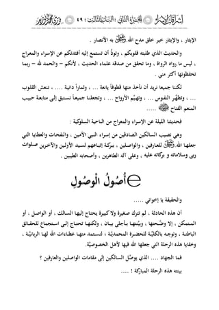 إشراقات الإسراء ج2