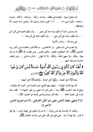 إشراقات الإسراء ج2