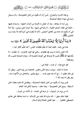 إشراقات الإسراء ج2