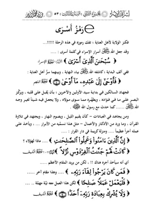 إشراقات الإسراء ج2