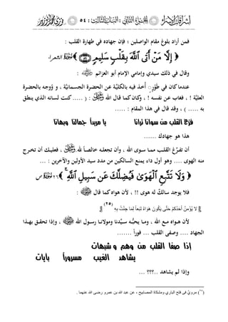 إشراقات الإسراء ج2