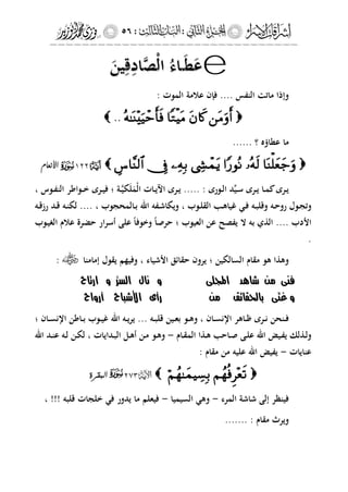 إشراقات الإسراء ج2