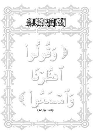 إشراقات الإسراء ج2