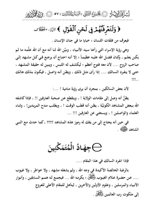 إشراقات الإسراء ج2