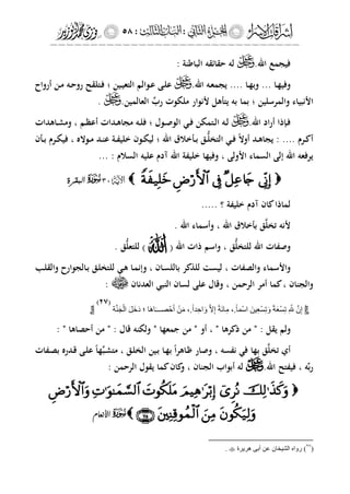 إشراقات الإسراء ج2