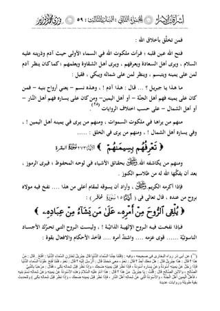 إشراقات الإسراء ج2