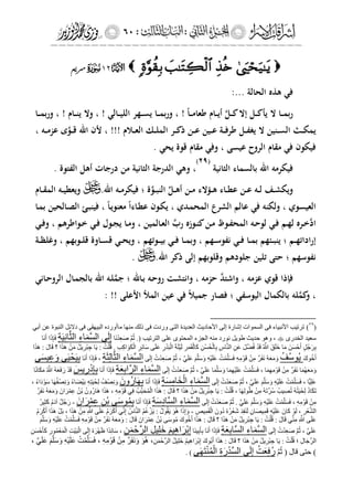 إشراقات الإسراء ج2