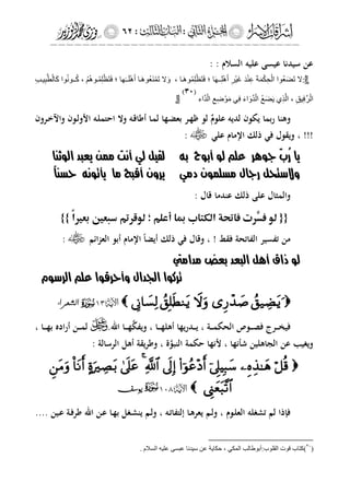 إشراقات الإسراء ج2