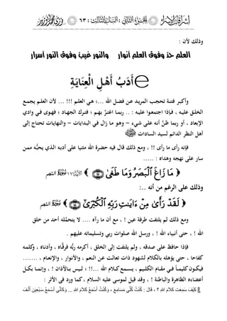 إشراقات الإسراء ج2