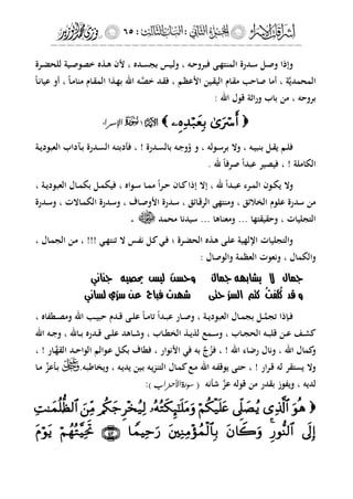 إشراقات الإسراء ج2