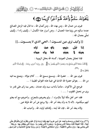 إشراقات الإسراء ج2