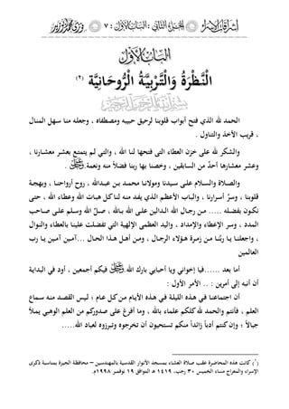 إشراقات الإسراء ج2