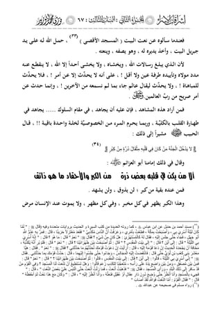 إشراقات الإسراء ج2