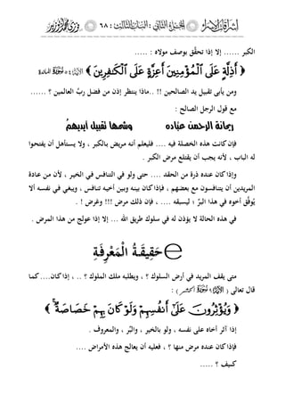 إشراقات الإسراء ج2