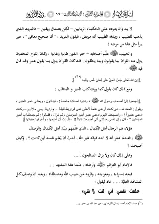 إشراقات الإسراء ج2