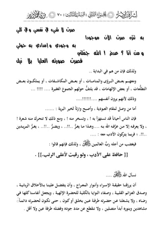 إشراقات الإسراء ج2