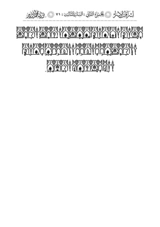 إشراقات الإسراء ج2