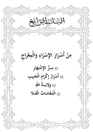 إشراقات الإسراء ج2