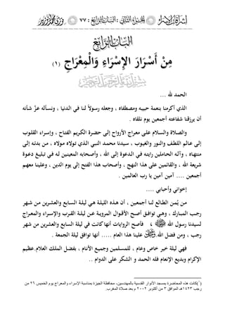 إشراقات الإسراء ج2