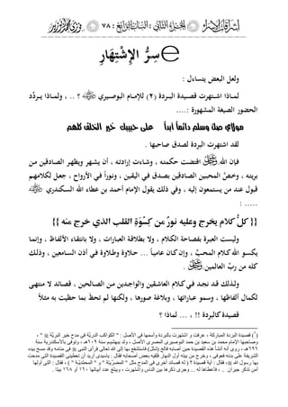 إشراقات الإسراء ج2