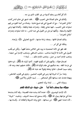 إشراقات الإسراء ج2