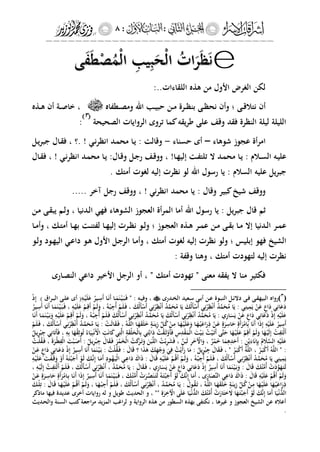 إشراقات الإسراء ج2