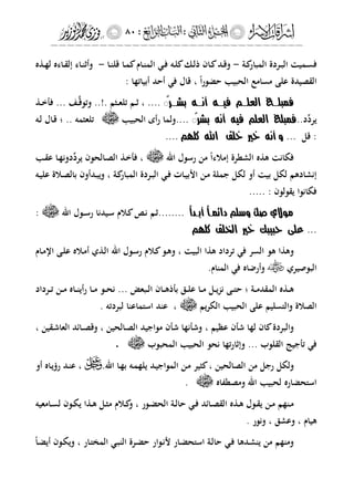 إشراقات الإسراء ج2