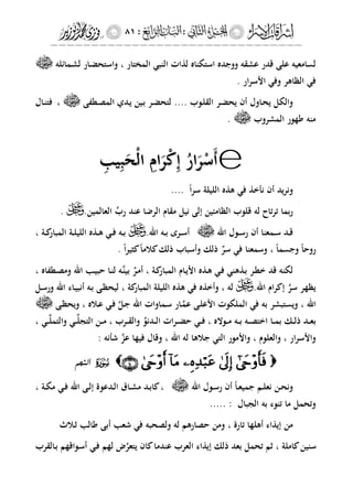 إشراقات الإسراء ج2