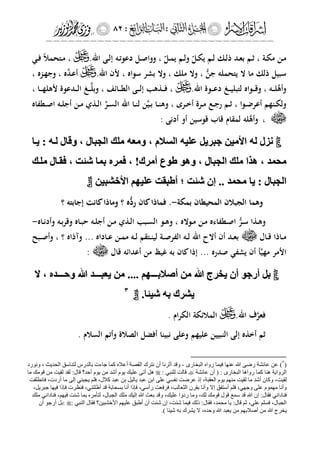 إشراقات الإسراء ج2