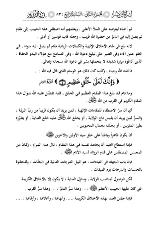 إشراقات الإسراء ج2