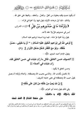 إشراقات الإسراء ج2