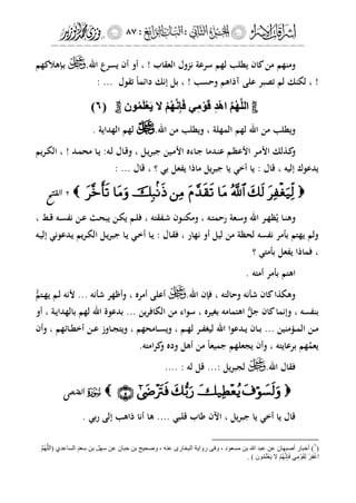 إشراقات الإسراء ج2