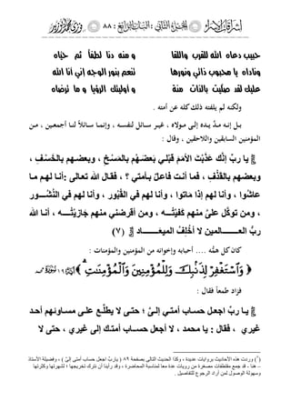 إشراقات الإسراء ج2