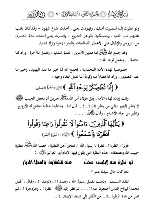 إشراقات الإسراء ج2