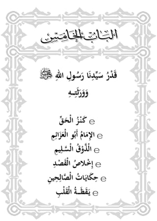 إشراقات الإسراء ج2