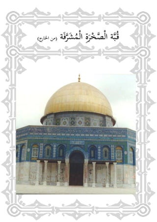 إشراقات الإسراء ج2