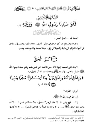 إشراقات الإسراء ج2