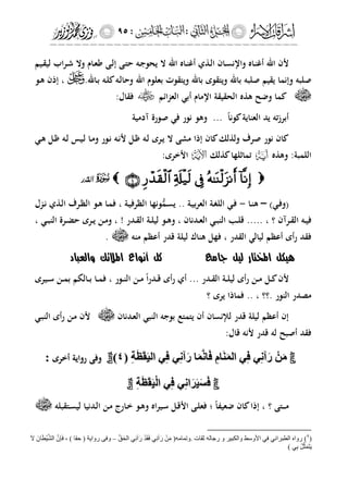 إشراقات الإسراء ج2