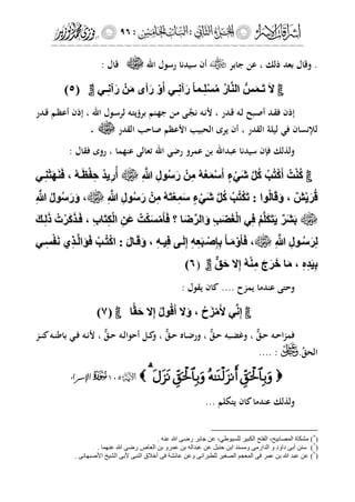 إشراقات الإسراء ج2