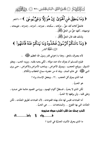 إشراقات الإسراء ج2