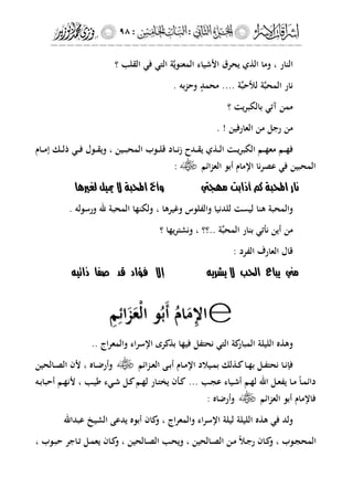 إشراقات الإسراء ج2