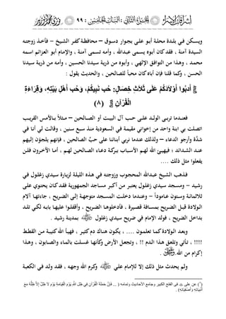 إشراقات الإسراء ج2