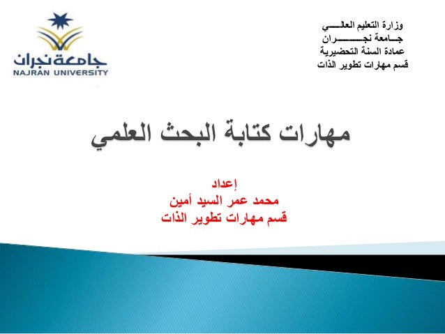 2 هيكلية و مكونات البحث العلمي Research Structre And Hirarchy Youtube