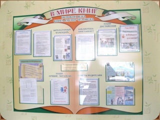 Заочная экскурсия ГУО "Средняя школа №2 г.Новополоцка"