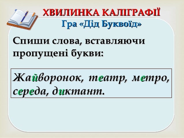 корінь слова укр. мова 2 кл.