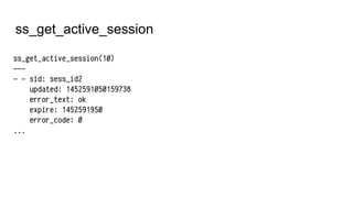 ss_get_active_session
 