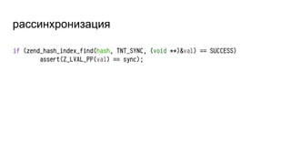 рассинхронизация
 