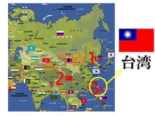 2、介绍台湾學生版 | PPT