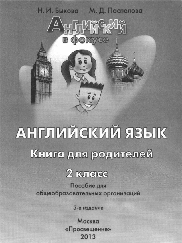 Словарь По Английскому Языку 2 Класс