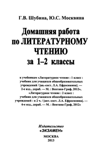 Литературное Чтение 2 Класс Ефросинина | PDF